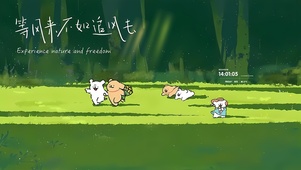 春游的狗狗