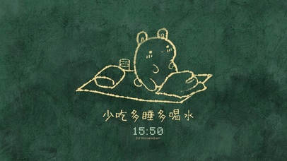 少吃多睡多喝水（护眼、时钟）