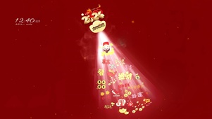 龙年暴富