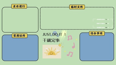小清新简约分区桌面
