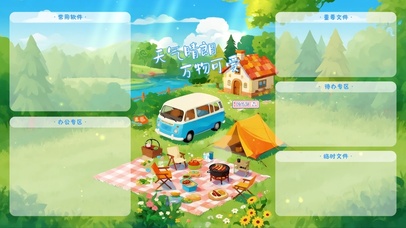 天气晴朗，万物可爱分区桌面