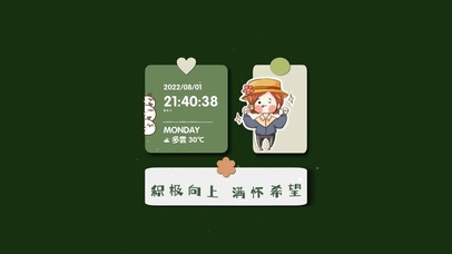 积极向上 满怀希望