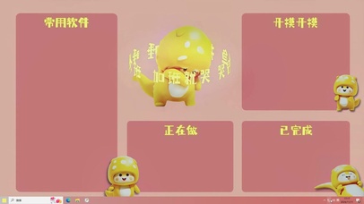 【可爱专属】打工龙的专用壁纸