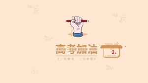 高考加油