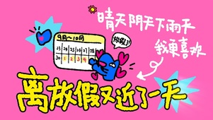 放假