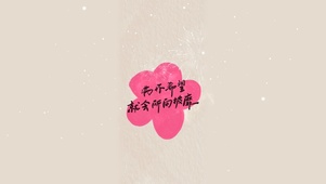 满怀希望，就会所向披靡。