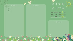 绿色·护眼分区清新动态壁纸