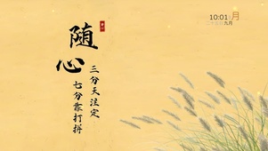 随心