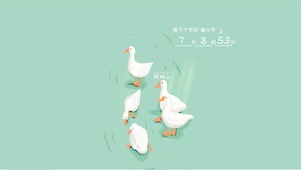 努力工作鸭