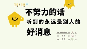 4k高清萌趣励志文案系列