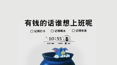 有钱的话谁想上班呢