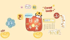 日进斗金