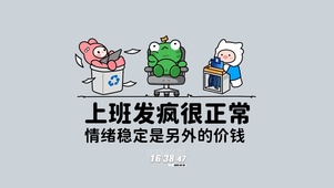 发疯正常