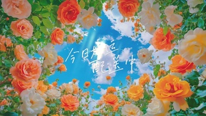 今日好运配送中