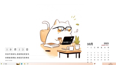 简约打工喵（带日历）