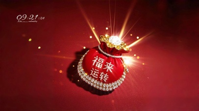 福来运转