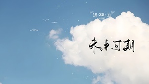 未来可期
