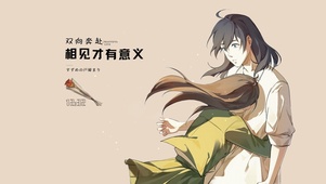 4K 铃芽 草太 清新情侣插画