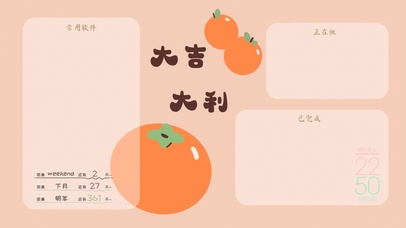 4k大吉大利分区桌面