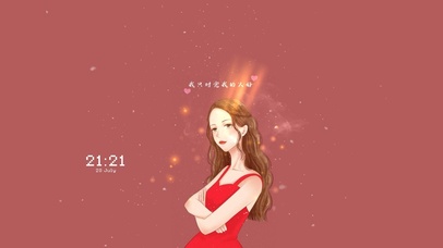 我只对宠我的人好。