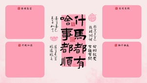 啥事都顺什马都有粉色分区