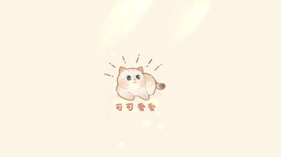 可可爱爱 猫猫壁纸