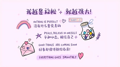 平和心态 相信自己