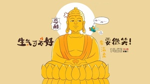 生气可不好