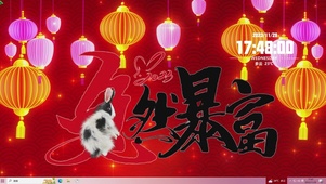 兔然暴富主题