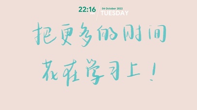 把更多的时间花在学习上