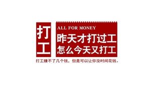 打工