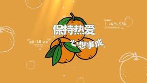 保持热爱心想事成