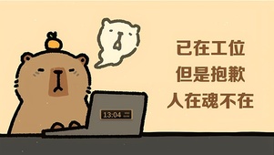 人在魂不在