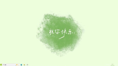 祝你快乐【配套主题】