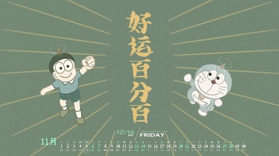 好运大雄（护眼、含日历时钟）