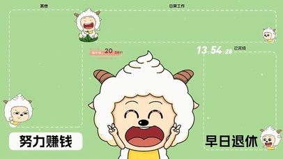 努力赚钱 早日退休