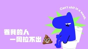别卷了