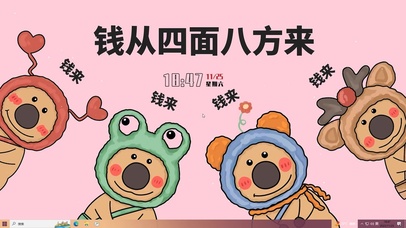 小财迷主题桌面