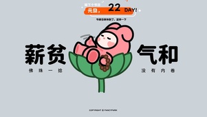 心平气和卡通解压