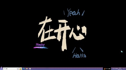 在开心主题壁纸