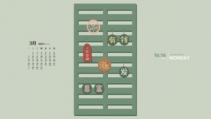 许愿屏（护眼、日历、时钟）