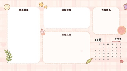 简约清新分区桌面