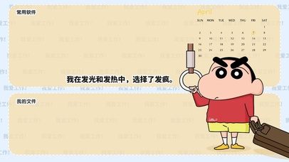 蜡笔小新打工人壁纸