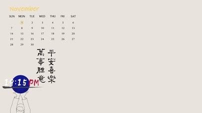平安喜乐简约日历壁纸