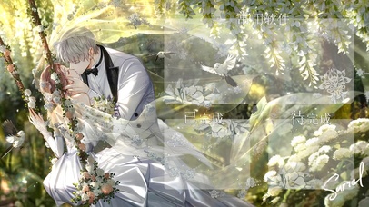 光与夜之恋-齐司礼婚卡