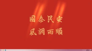愿我们的祖国繁荣昌盛