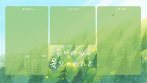 努力的自己分区桌面