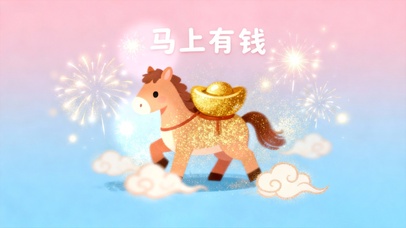 马上有钱梦幻壁纸