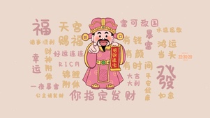 你指定发财