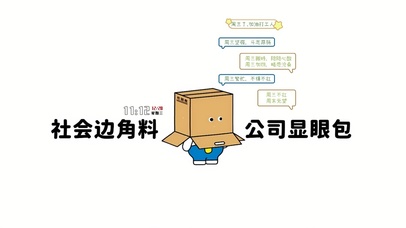 趣味打工显眼包	